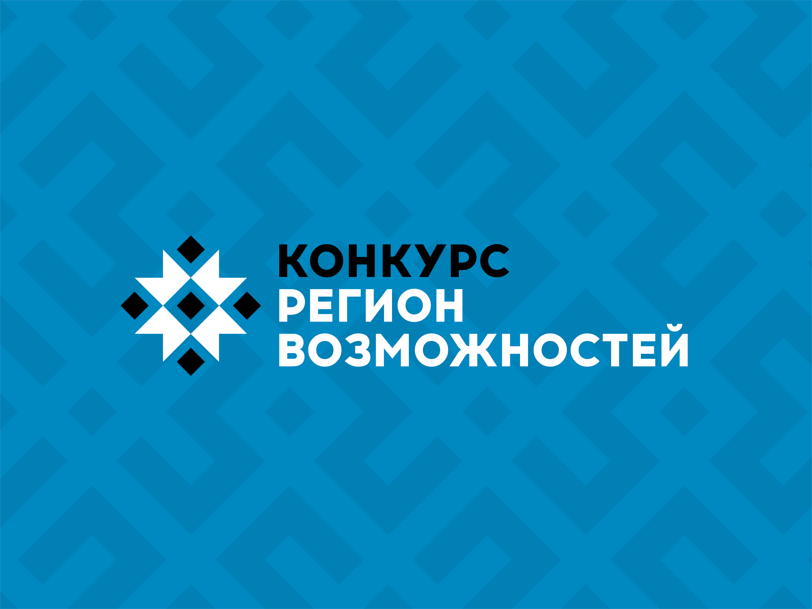 Возможности региона. Сибантрацит конкурс регион возможностей. Регион возможностей. Эмблема Сибантрацита. Сибантрацит группа.